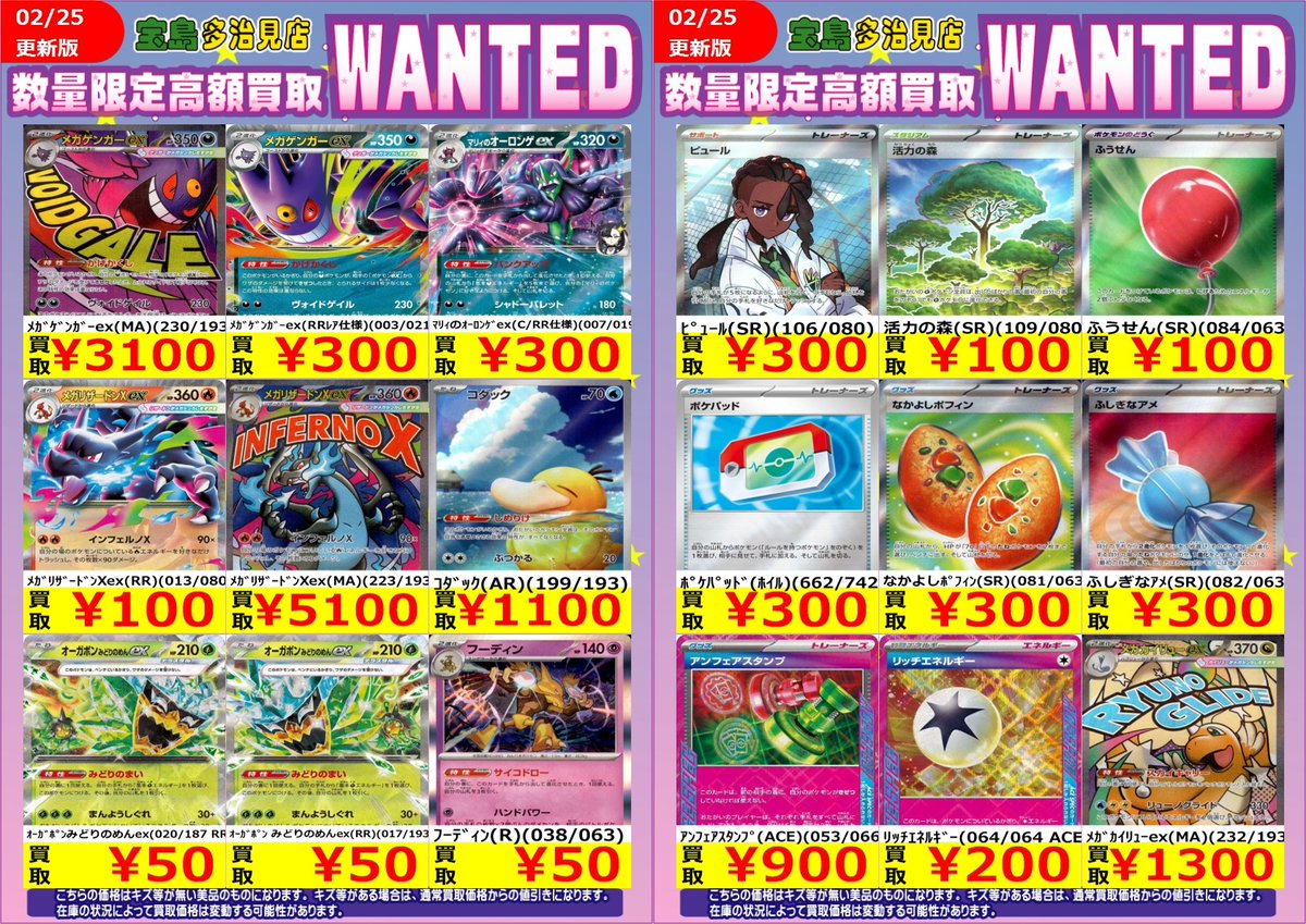 ✨✨2/25 スタート✨✨ ✨✨WANTED✨✨ ✨ #ポケモンカードゲーム