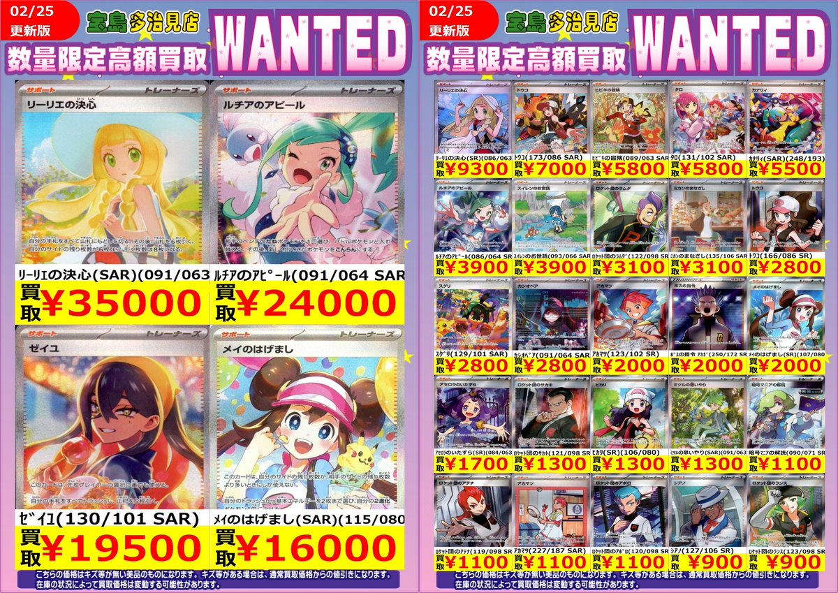 ✨✨2/25 スタート✨✨ ✨✨WANTED✨✨ ✨ #ポケモンカードゲーム 高