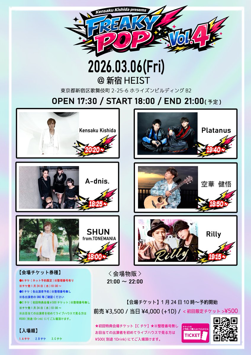 ⏰3/6（金）「Freaky Pops vol.4」タイムテーブル解禁のお知らせ⏰ 各