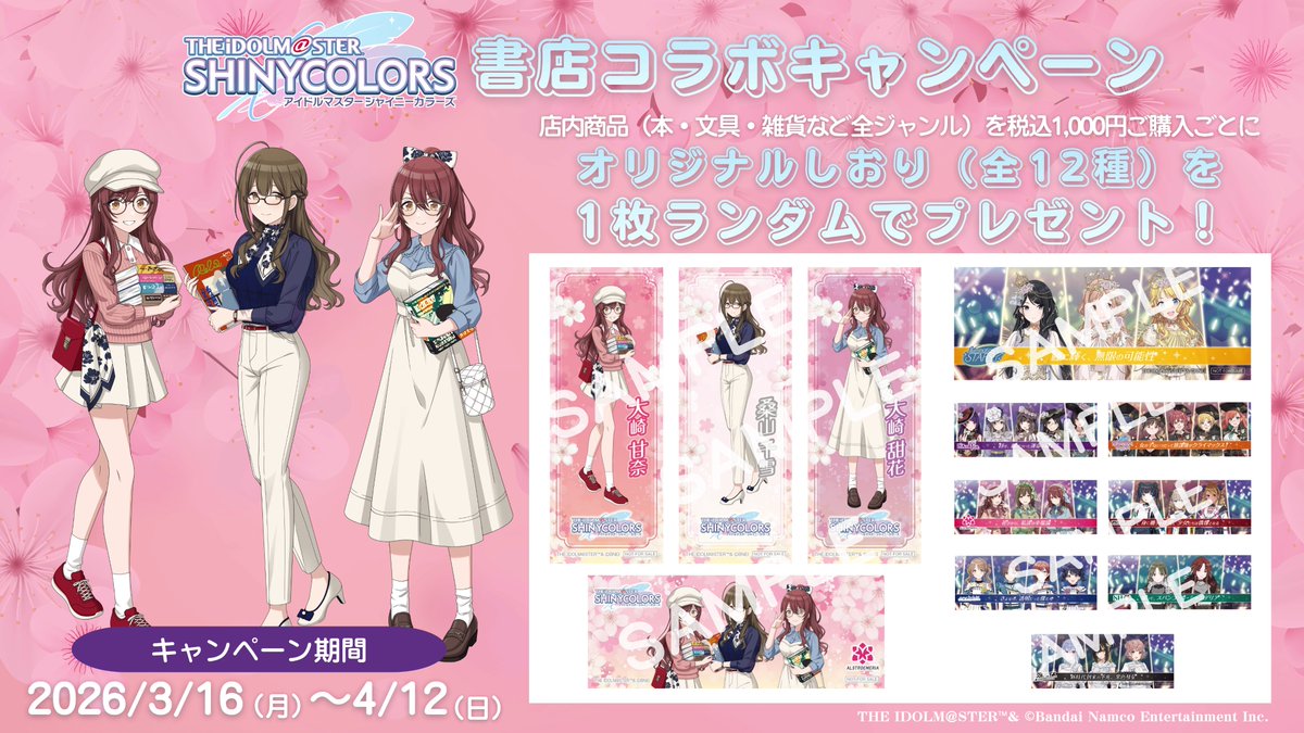 アイドルマスター シャイニーカラーズ【ブランド公式