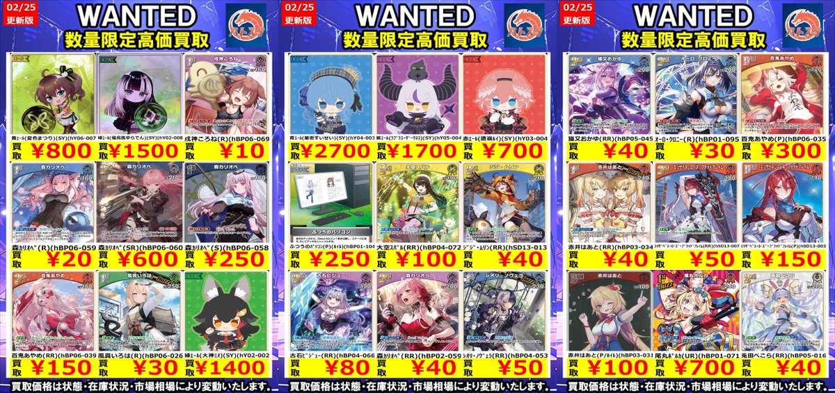 🔥#ホロライブOCG🔥 🔥#WANTED🔥 🔥#高価買取🔥2⃣/2⃣6⃣ver. ぜひ