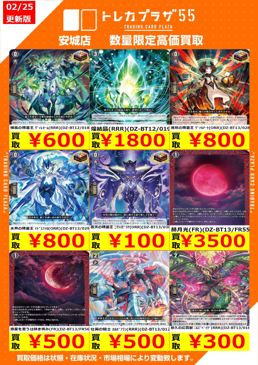 ヴァンガードスタンダード買取情報】 煌結晶（RRR）1800 LettiaMateS