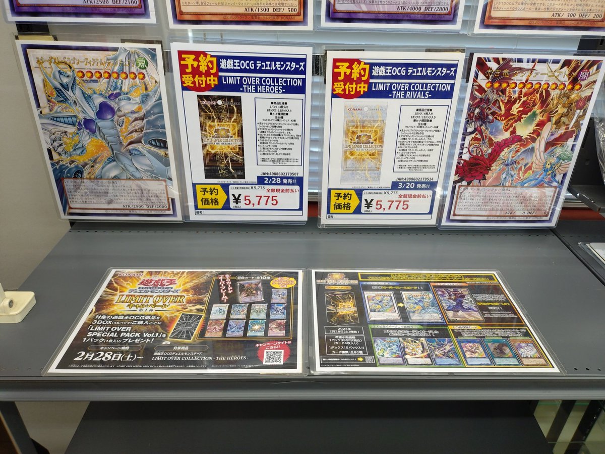 ご予約受付中】 3/20発売 遊戯王 #LIMIT OVER COLLECTION -THE RIVALS