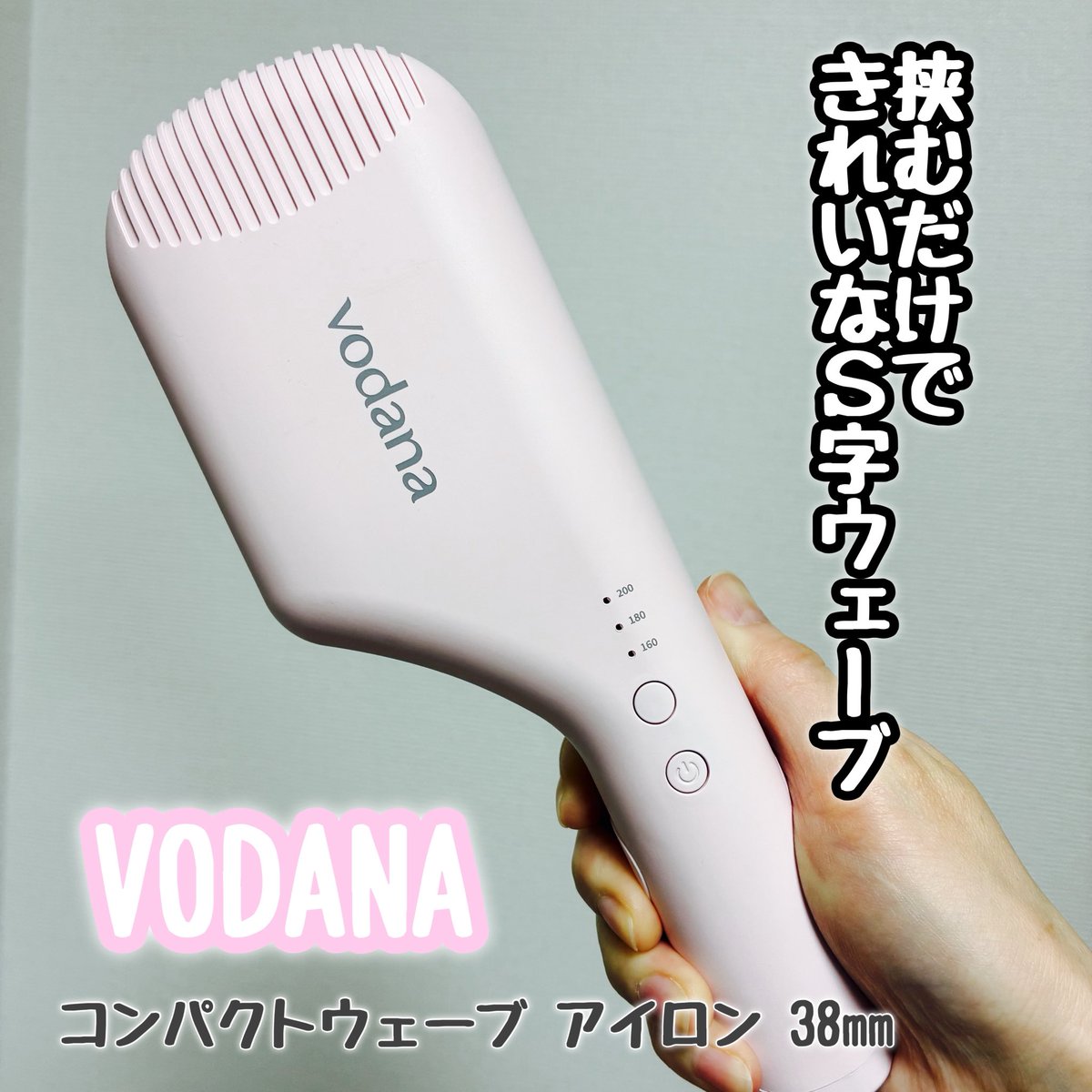 PR：vodana］ 直毛ボブでもふんわりウェーブに！ VODANAのコンパクト