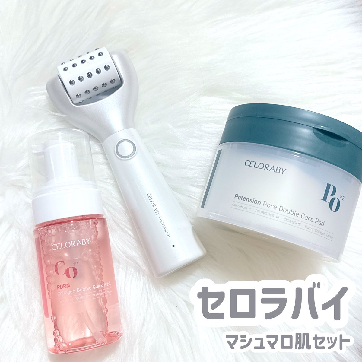PR セロラバイ @celoraby_japan マシュマロ肌セット ペンタショット+