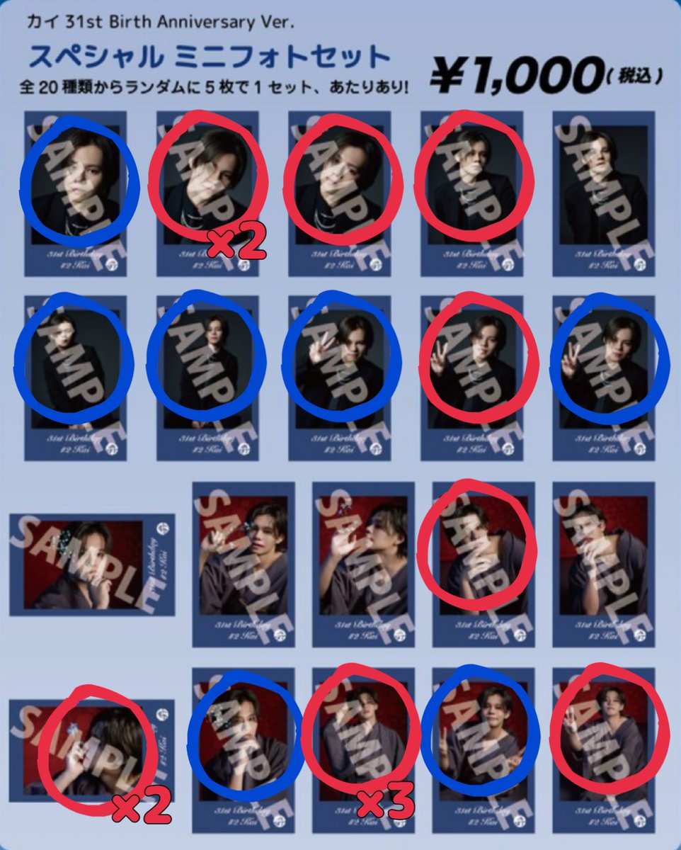 超特急 スペシャルミニフォトセット交換 (カイ31th Birth Anniversary