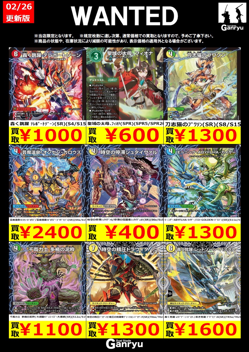 🔥WANTED🔥 「デュエルマスターズ」 ※更新が入り次第終了となります