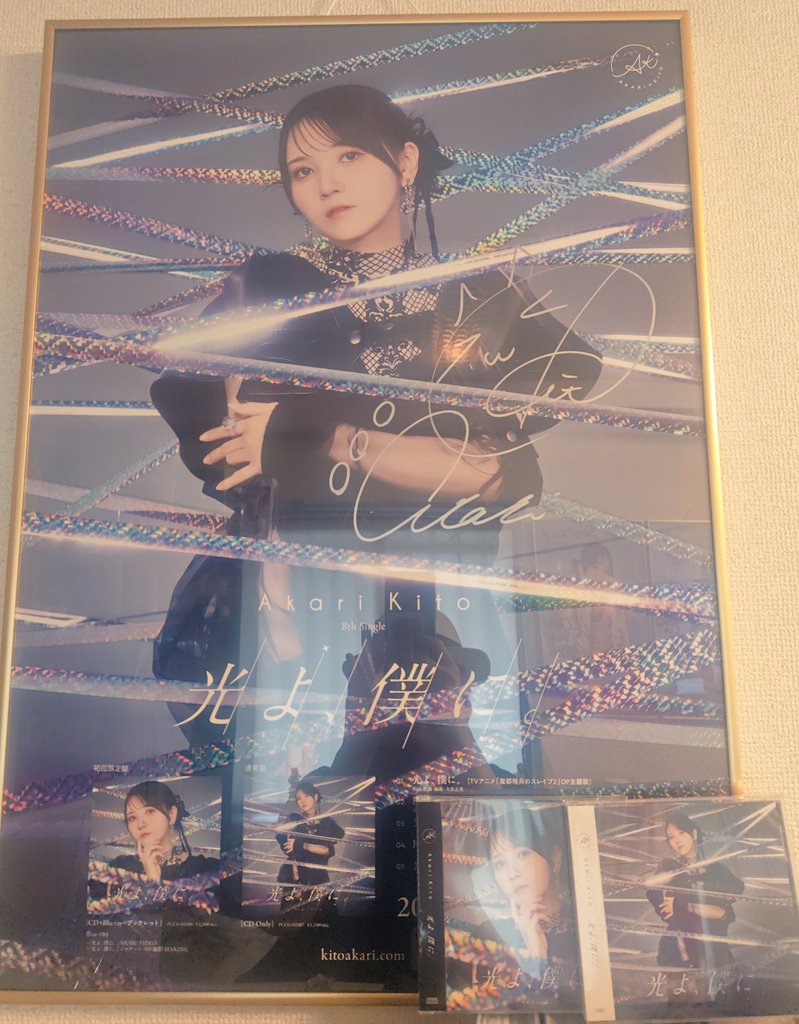改めまして8thシングル「光よ、僕に。」⛓️✨発売おめでとうござい