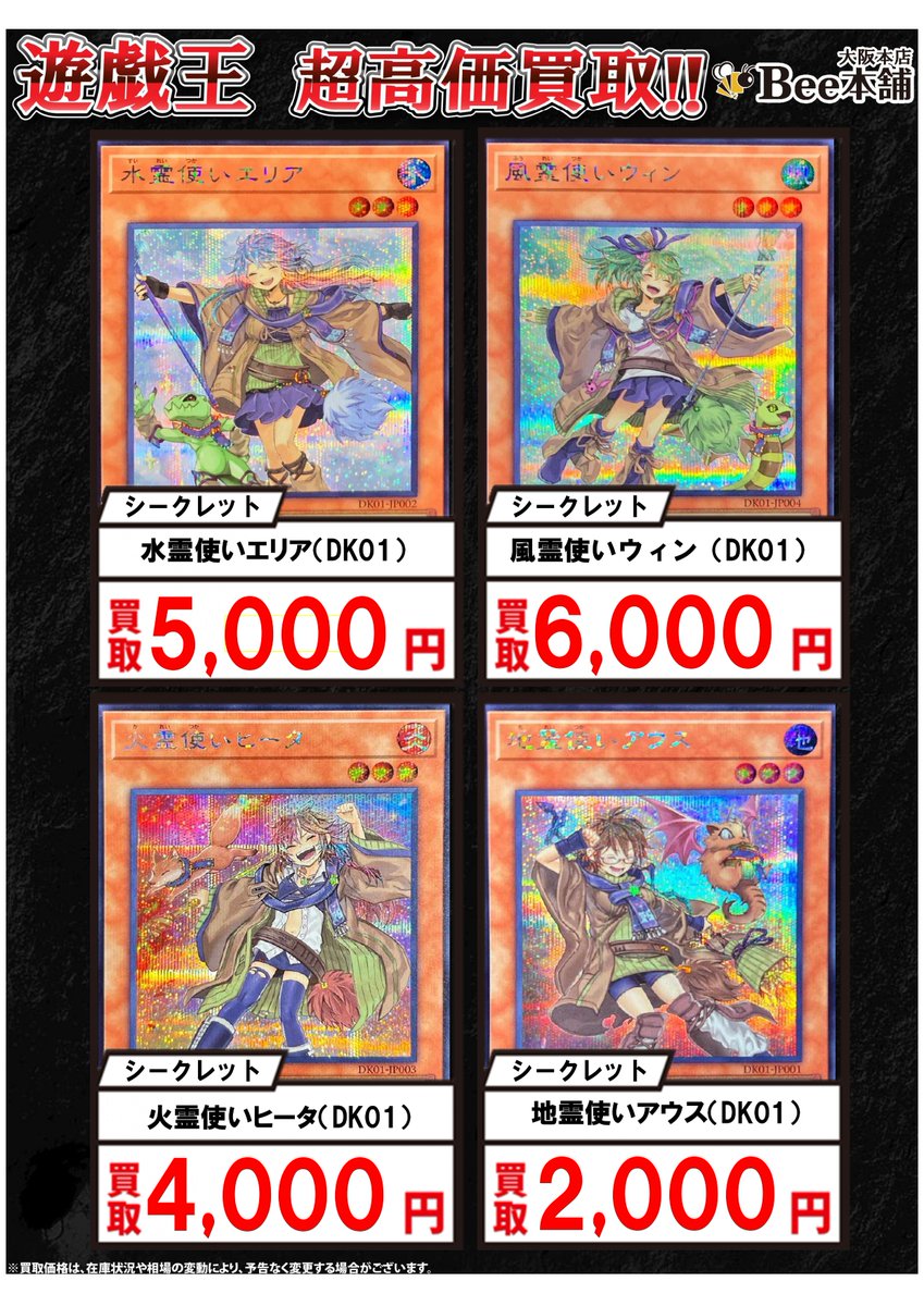 遊戯王】 四霊使いをピックアップ買取中です🤩 「風霊使いウィン」¥6⃣