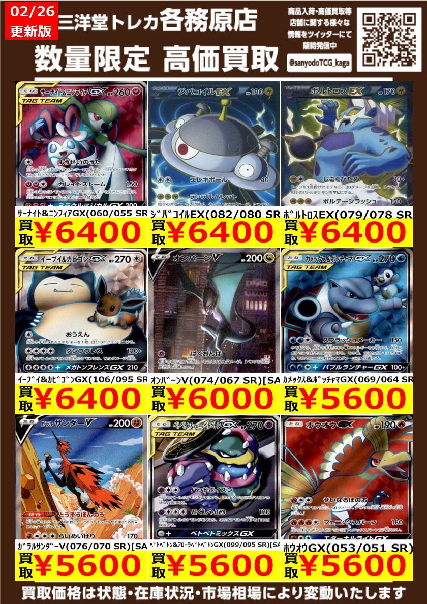 ポケカ 🌞高価買取更新🌞 ドシドシお持ち込みください🌸🌸 ⚡ｻｰﾅｲﾄ