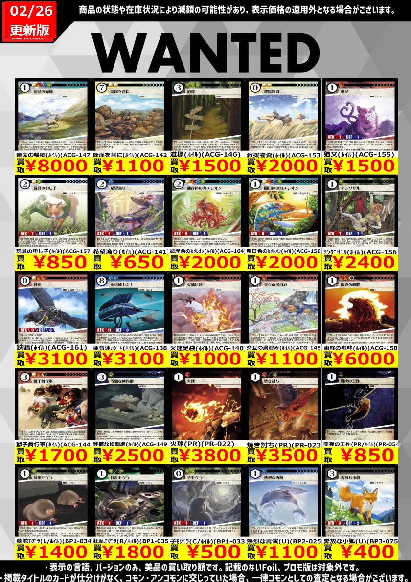 🐰アニマルカードゲーム🐰 WANTED更新しました✨ 1枚からでもお気軽に