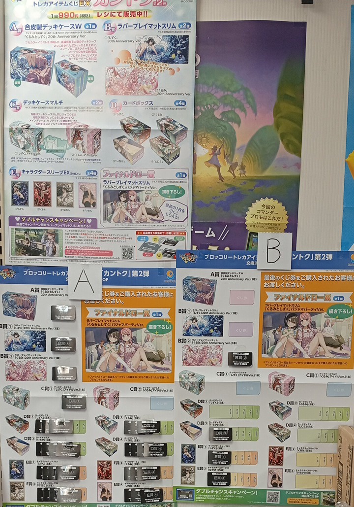 販売情報】 ブロッコリー トレカアイテムくじEX 「カントク第2弾」 1回