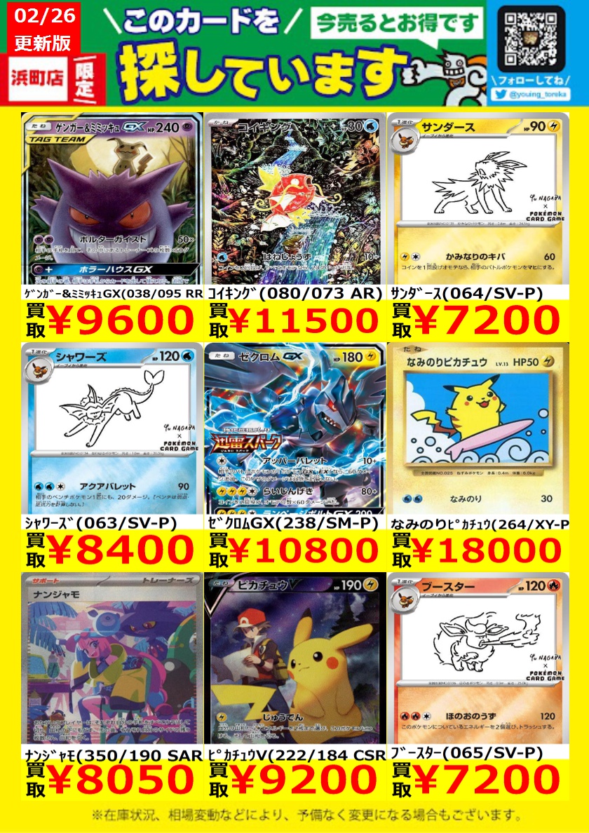 WANTED！】 トレカ高価買取情報！ このチャンスお見逃しなく