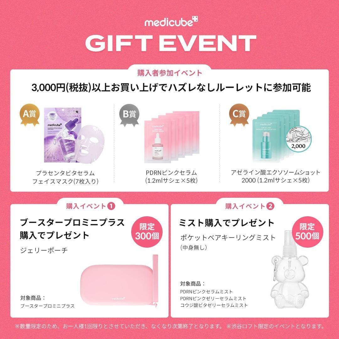 メディキューブ【medicube日本公式】 (@medicube_japan) / Posts / X