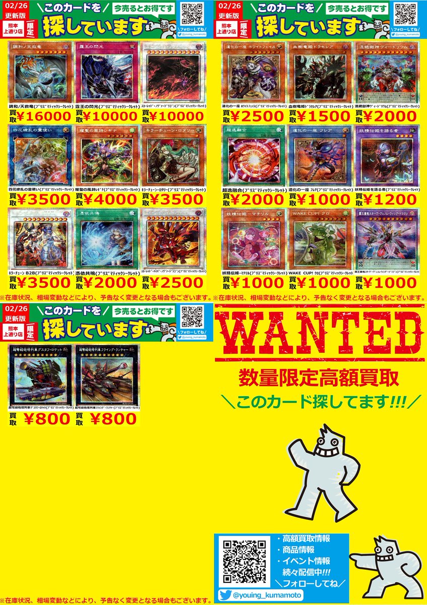 WANTED！】 プリシクから汎用カードまで高価買取中ですのでこの