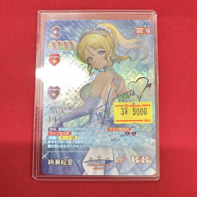 ラブカ 販売情報】 🫧🧊🩵 絢瀬 絵里 SEC 🩵🧊🫧 ❄️ 9000円 ショー