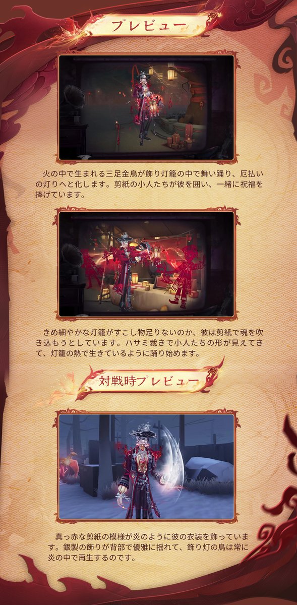 公式】IdentityV 第五人格 (@IdentityVJP) / Posts / X