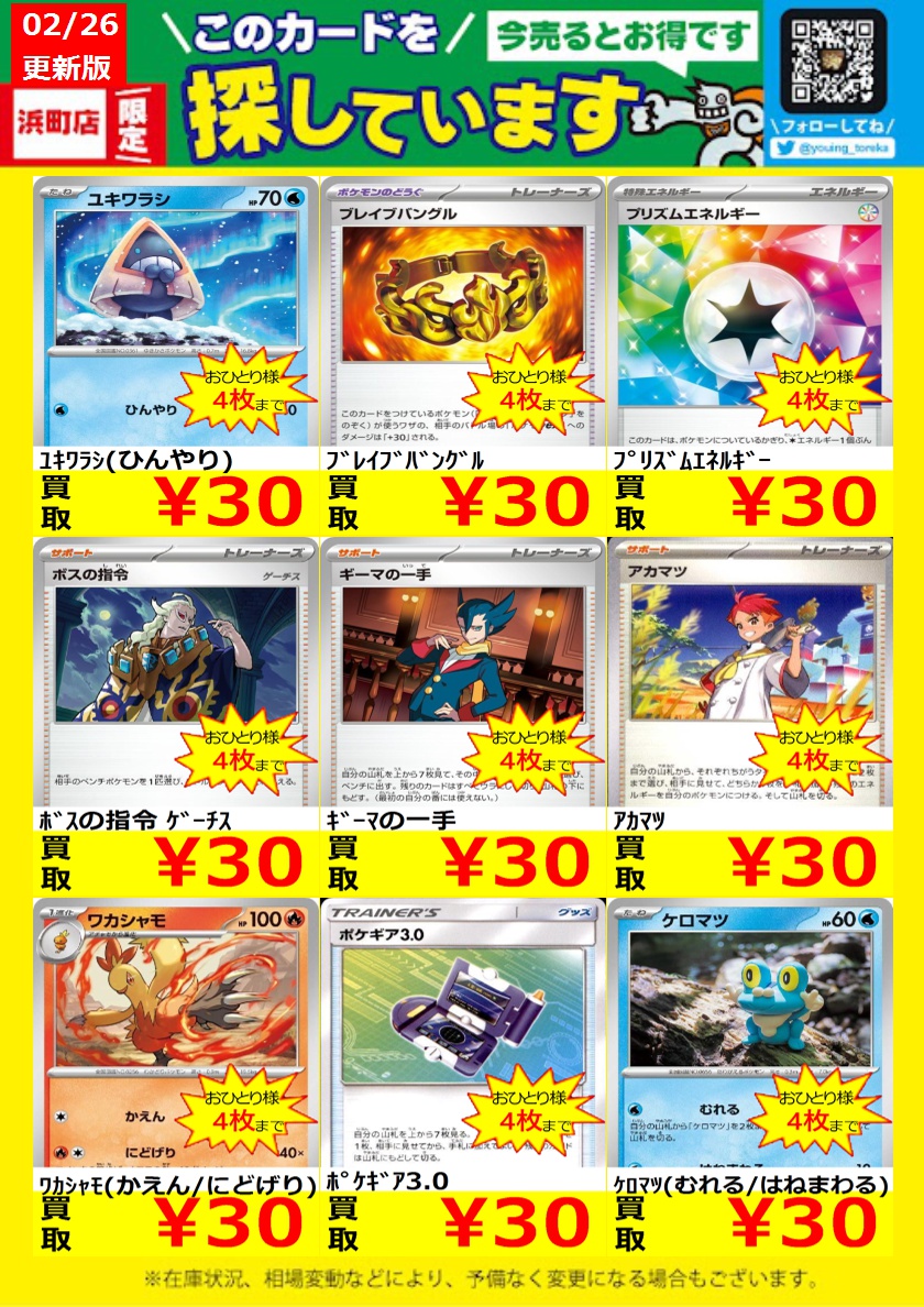 WANTED！】 トレカ高価買取情報！ このチャンスお見逃しなく