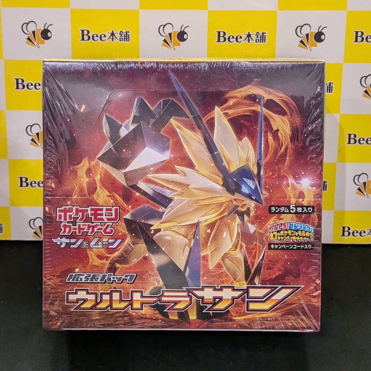 📣【#ポケカ 特価情報】📣 『ウルトラサン』未開封BOX お買取いたし