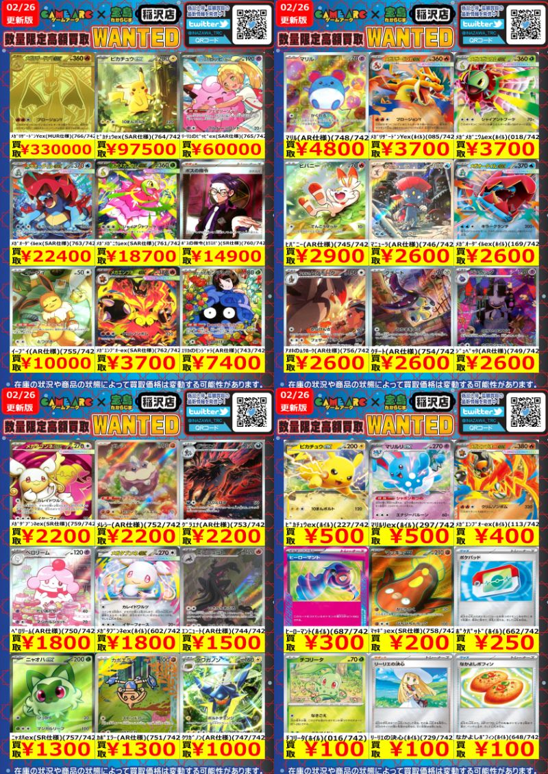 🔥🔥ポケカ高額買取🔥🔥 🔥🔥🔥WANTED🔥🔥🔥 ニャースex（114/080）SAR