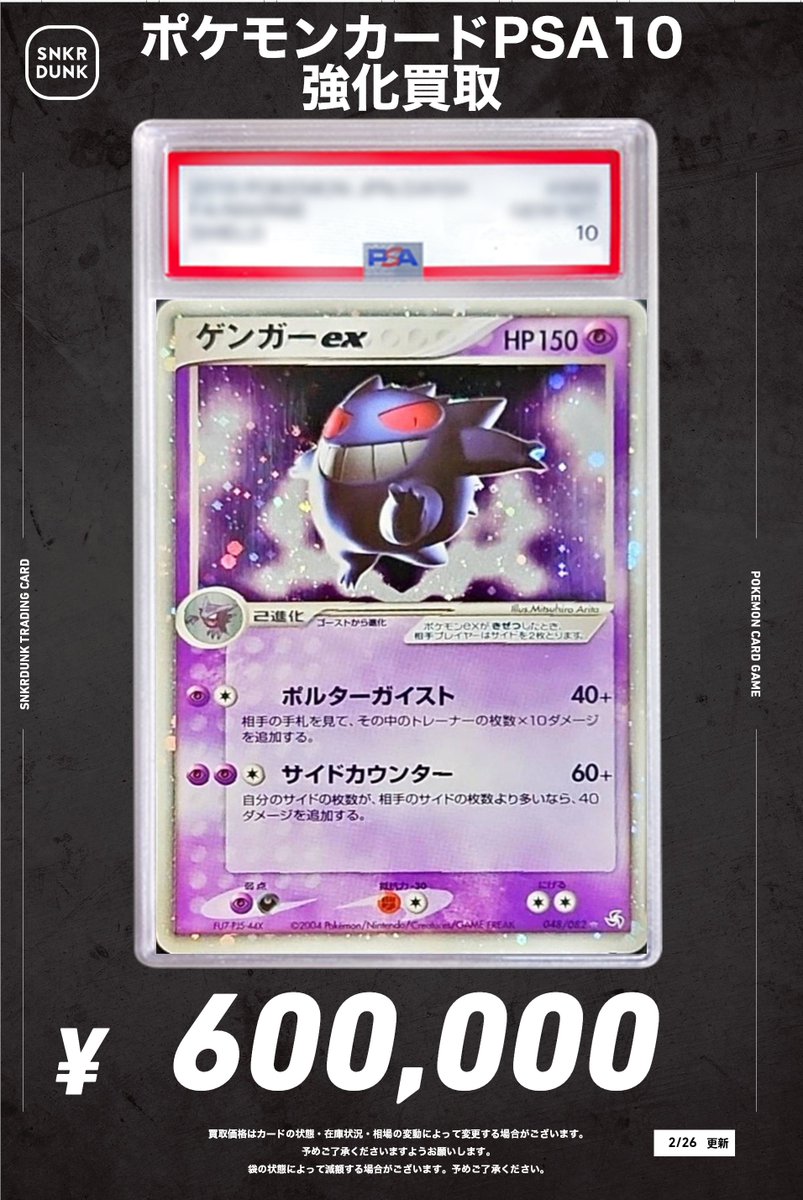 📢#スニダンポケカ買取情報📢 🚨🚨🚨高額ポケモンPSA超強化買取
