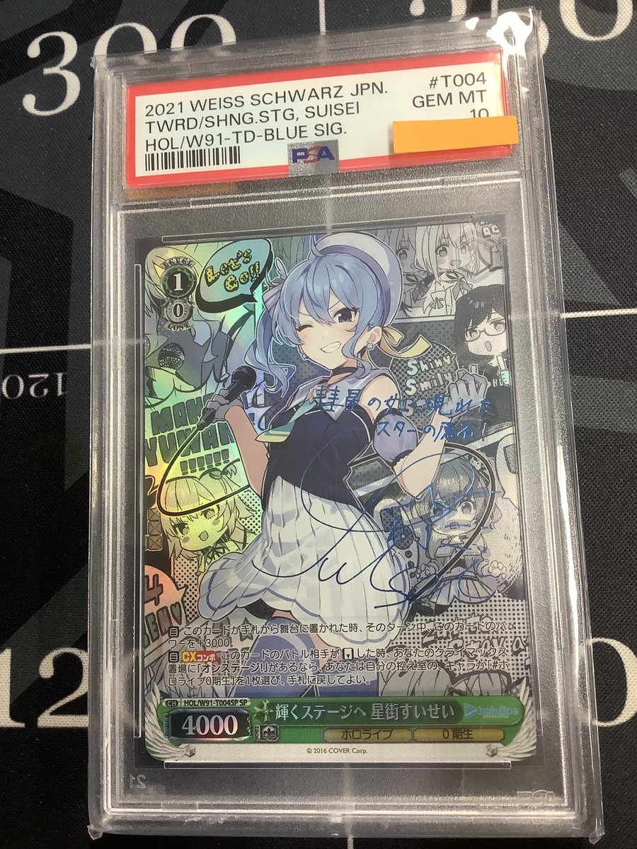 ヴァイスシュバルツ 入荷情報】 PSA10 SP 輝くステージへ 星街すいせい