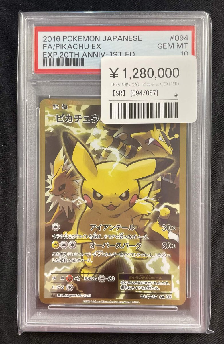 ⚡️⚡️ 別格、降臨 ⚡️⚡️ PSA10 ピカチュウEX (1st Edition