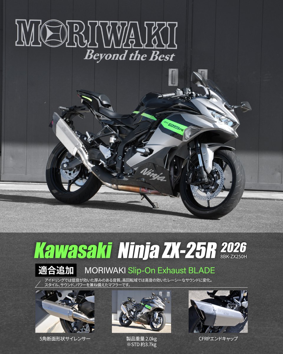 Ninja ZX-25R 2026年モデル】マフラー適合追加いたしました！ ・Full