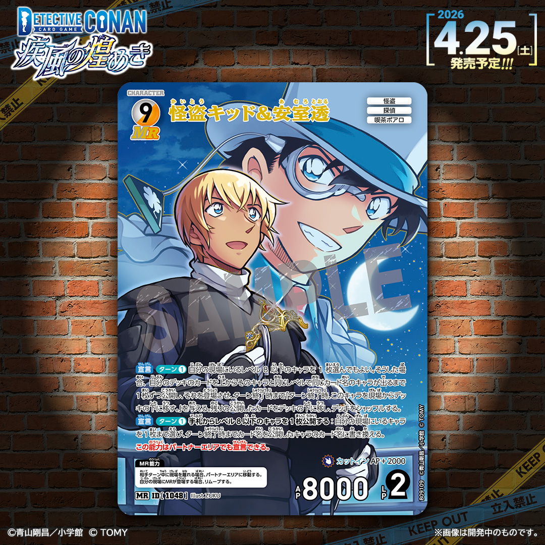 公式】名探偵コナンカードゲーム (@CONAN_tcg) / Posts / X