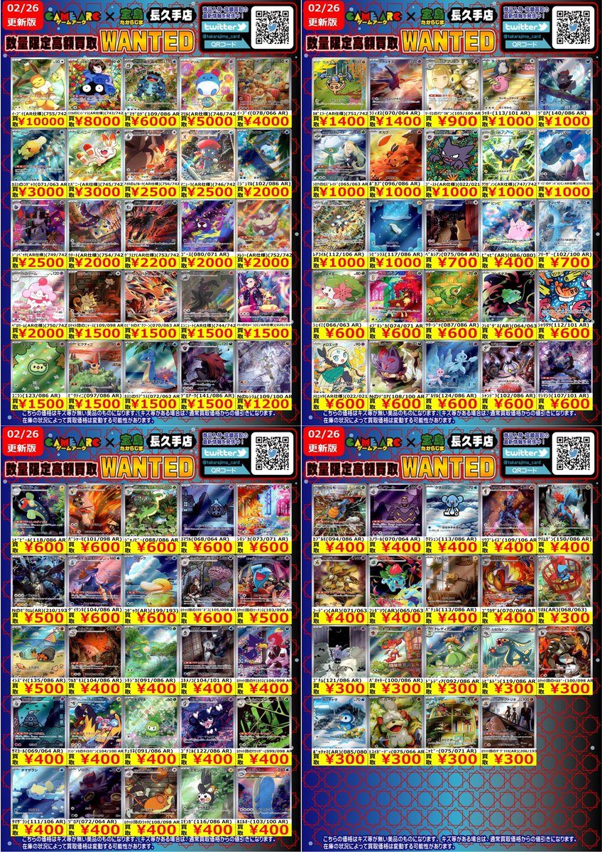 ⭐️数量限定高価買取中!! #ポケカ ✨✨AR✨✨ 買取枚数に制限がある