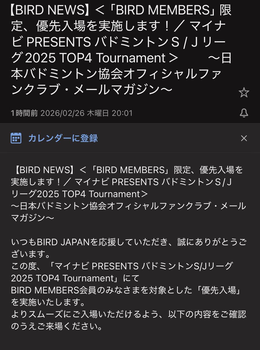 鳥メンのみんな！TOP4優先入場出来るってよ！ 会員証提示必要💳📱 声が