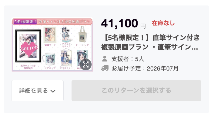 📣直筆サイン付き複製原画プラン完売のお知らせ 小悪魔を色鮮やかに