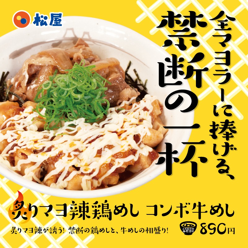 公式】松屋 (@matsuya_foods) / Posts / X