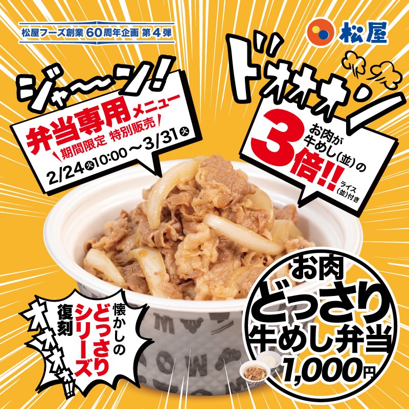 公式】松屋 (@matsuya_foods) / Posts / X