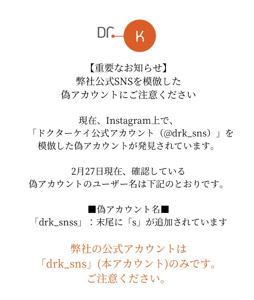 重要なお知らせ】 弊社公式SNSを模倣した偽アカウントにご注意ください