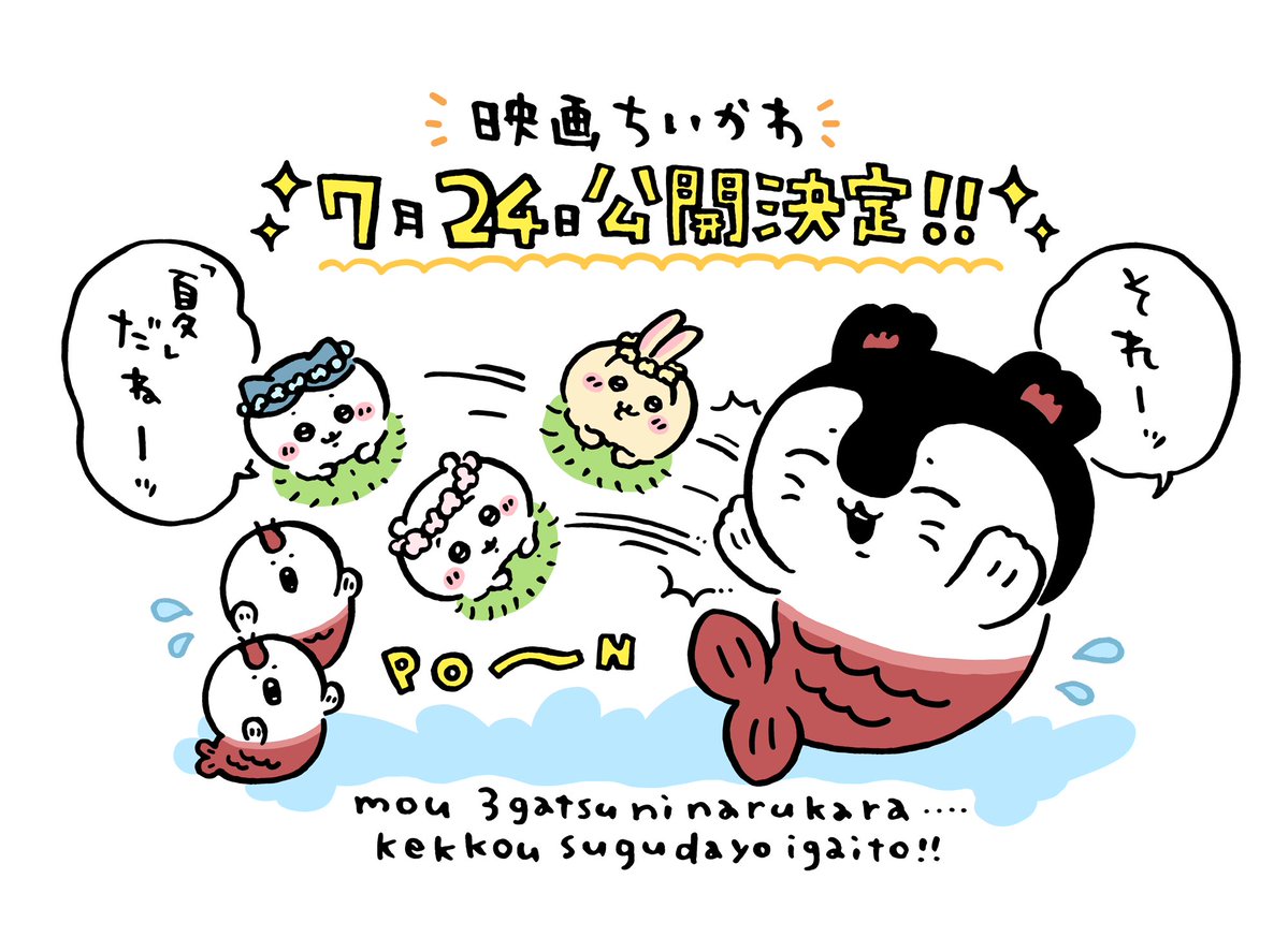 ちいかわグッズ公式 (@chiikawa_kouhou) / Posts / X