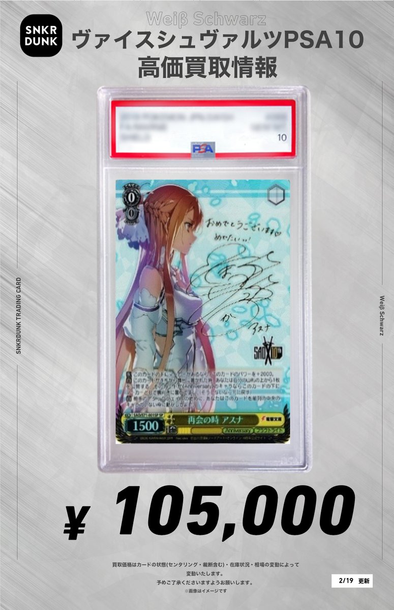✨#WS #PSA #ヴァイスシュヴァルツ サイン買取情報