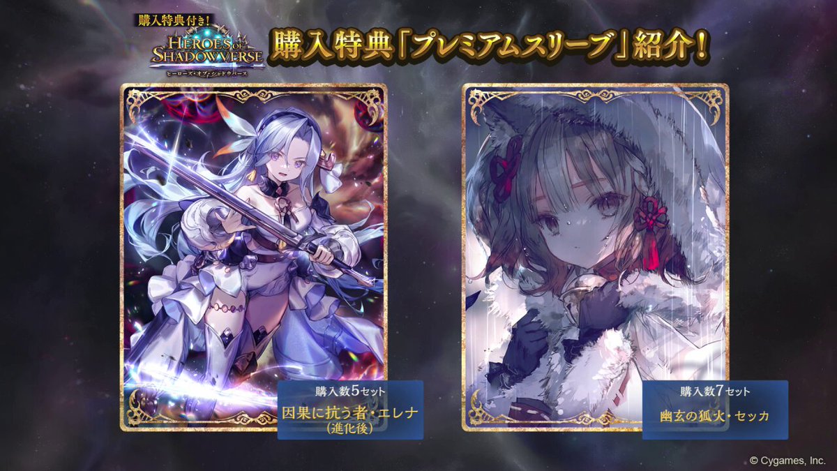 購入特典付き！ヒーローズ・オブ・シャドウバースカードパックセット