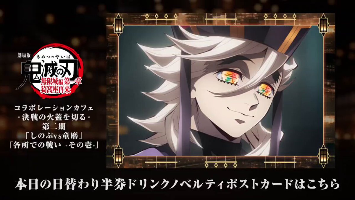 鬼滅の刃】 劇場版「鬼滅の刃」無限城編 第一章 猗窩座再来 「移動する