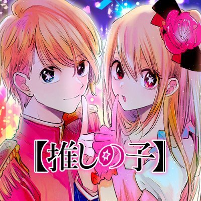 推しの子】公式コミュニティ #苺プロ広報部 新グッズ受注開始