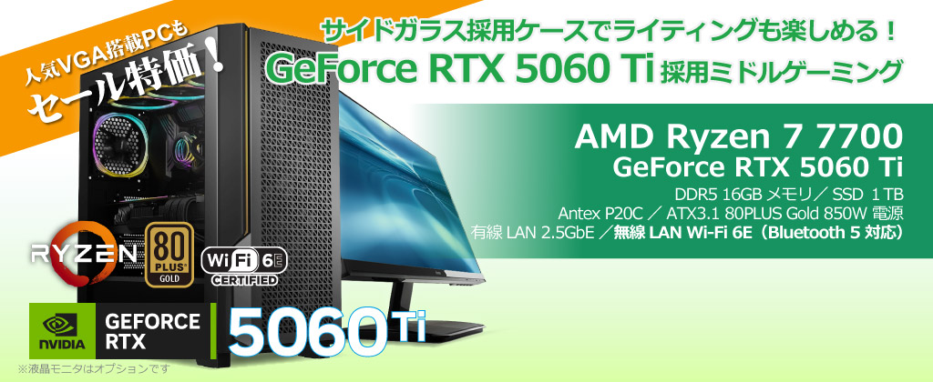 開催中セール・特価品｜BTOパソコン パソコンショップSEVEN