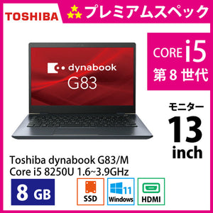 東芝 ダイナブック G83M Corei5-8250U 1.6GHz Cランク – くじらリユース PC