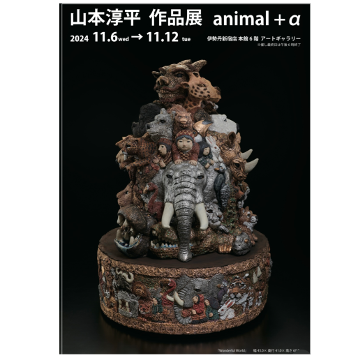 山本淳平～空想旅行記～