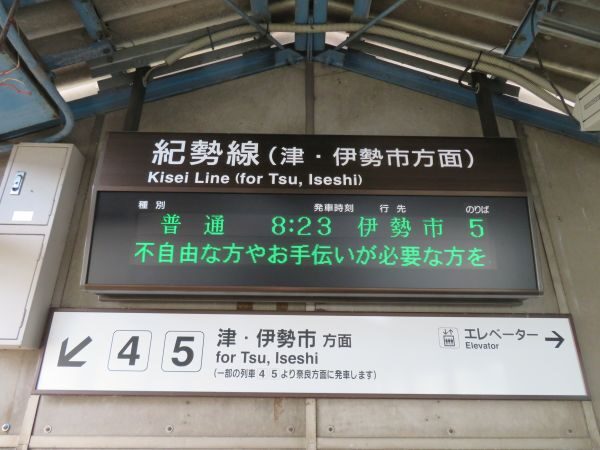 3,名古屋から亀山を経て松阪へ：JR関西本線・紀勢本線：2022/8/27