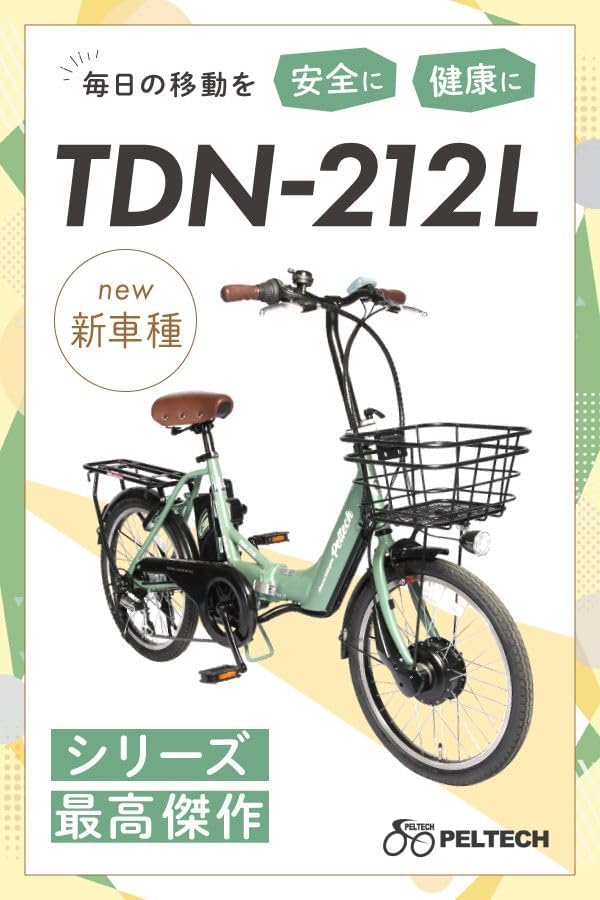 20インチ アルミ折り畳み電動アシスト自転車 フル装備 外装6段変速