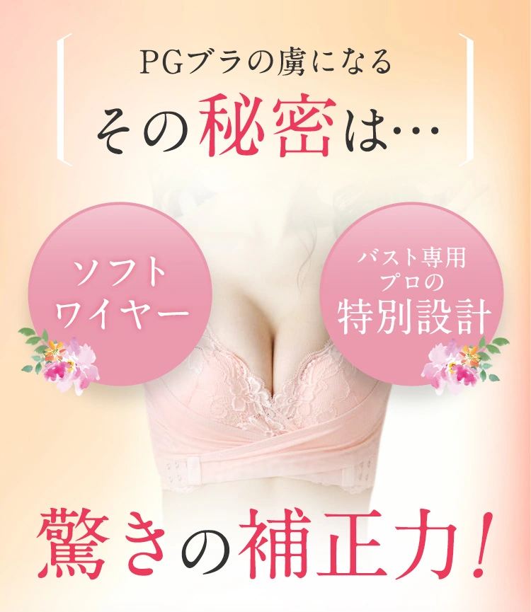 PGブラ公式ショップ｜おかげさまで販売数120万枚突破！-[PGブラ