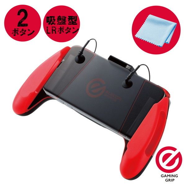 ELECOM P-GMG2B01RD スマホ用ゲームアクセサリ スマホ用 グリップ 2