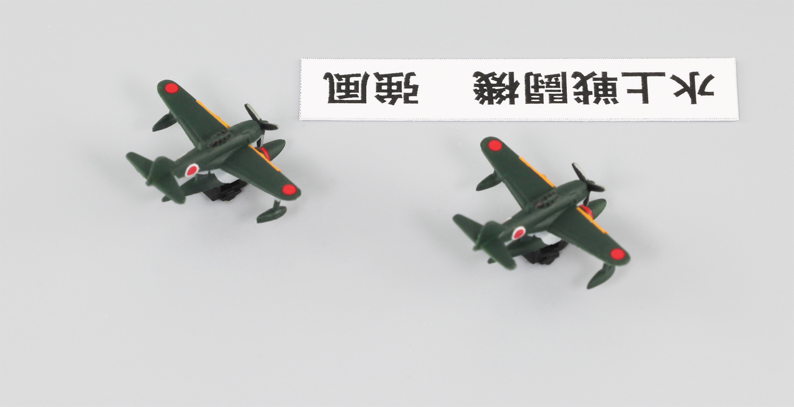 S81 1/700 日本海軍水上機セット1 – ピットロード