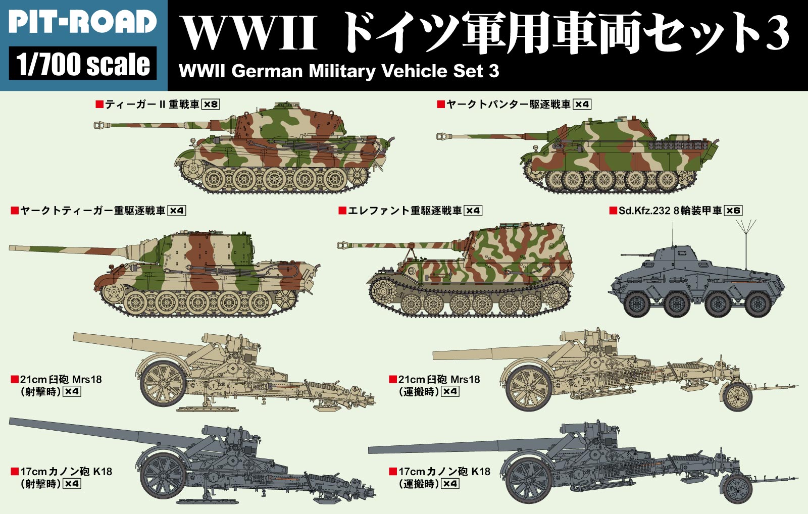 MI11 1/700 WWIIドイツ軍用車両セット3 – ピットロード