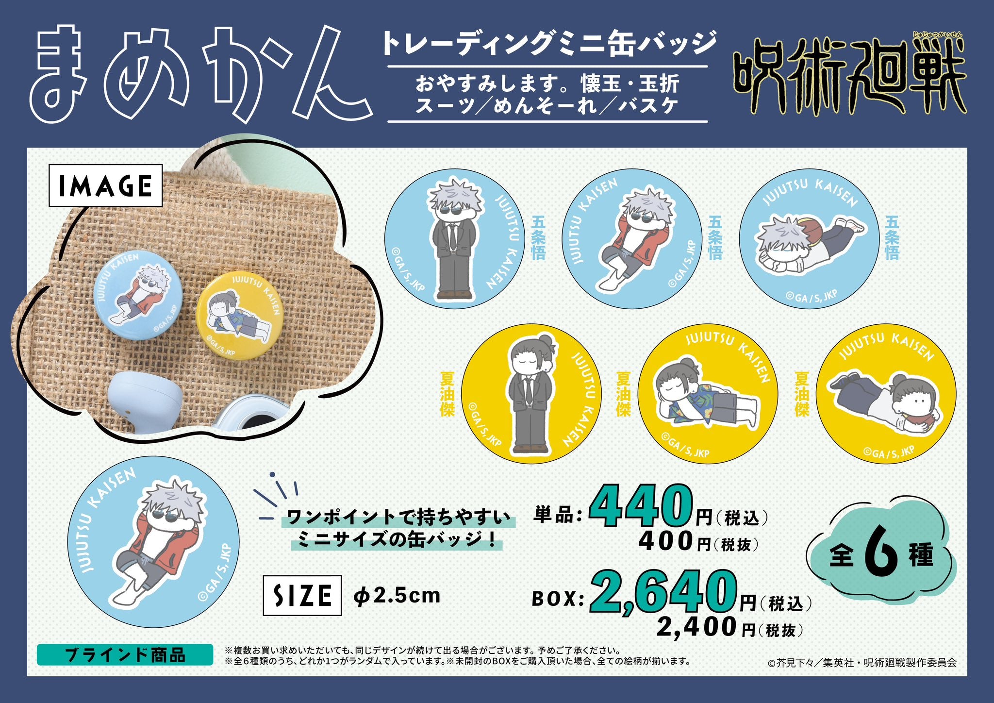 Pochimart】呪術廻戦 まめかん -おやすみします 懐玉・玉折 スーツ